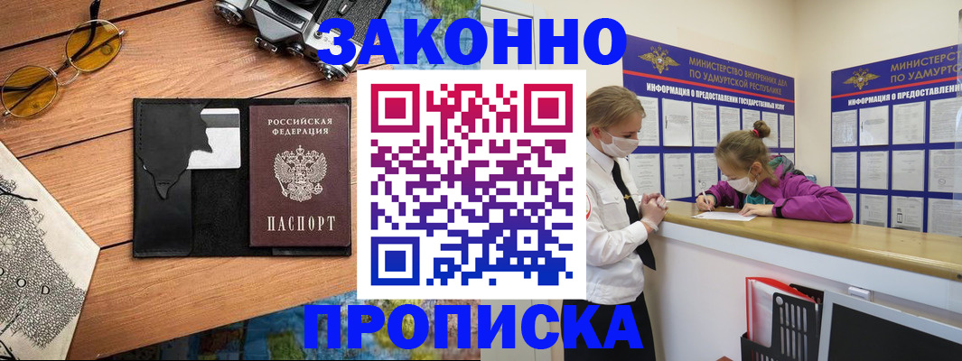 прописка законно в Городце